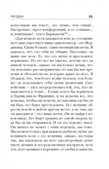 Луи-Фердинанд Селин: Ригодон