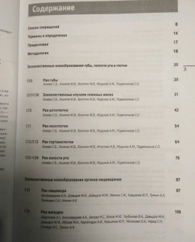 Онкология. Клинические рекомендации