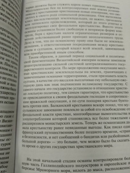 Джон Бальфур: Османская империя. Шесть столетий от возвышения до упадка. XIV-XX вв.