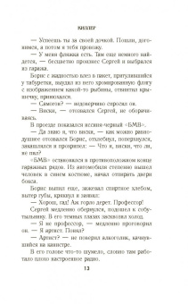 Павел Астахов: Киллер