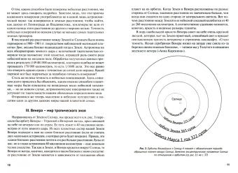 Яков Перельман: Мир планет. Астрономический очерк