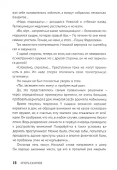 Игорь Екимов: Банда из подземелья