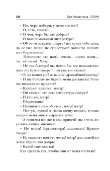 Луи-Фердинанд Селин: Ригодон