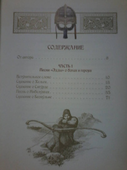 Петр Полевой: Мифы и легенды викингов