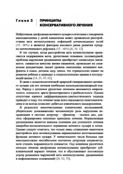 Николаев, Меновщикова, Коварский: Синдром миелодисплазии у детей. Клиника, диагностика, лечение. Руководство для врачей
