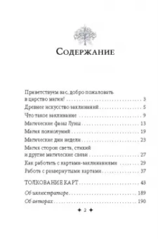 Питерс, Майклджон-Фри: Магические карты-заклинания