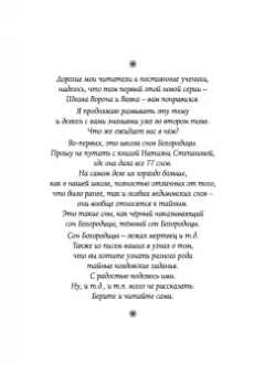 Олег Чуруксаев: Школа Ворона и Волка. Том 2