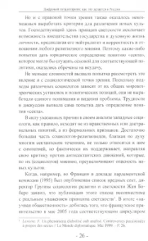 Ольга Четверикова: Цифровой тоталитаризм. Как это делается в России