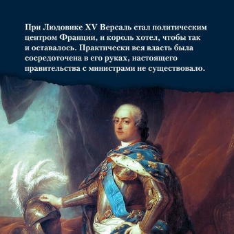 Вейнс Фрэнсис: Захватывающий XVIII век: Революционеры, авантюристы, развратники и пуритане. Эпоха, навсегда изменившая мир