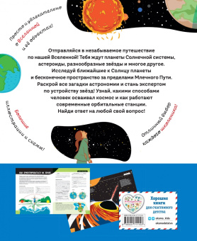 Вероника Никосия: Вселенная. Самая космическая энциклопедия