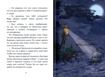 Айслу Абутбуль: Маяк-великан Эгершельд, или Сборник заМечтательных сказок