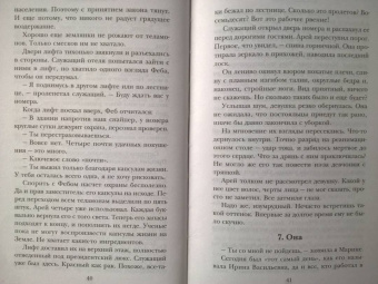 Ольга Герр: Захватчик