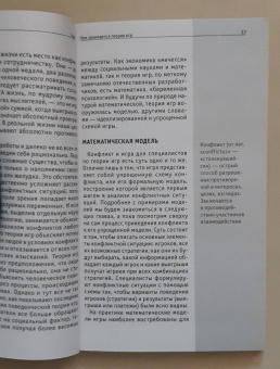 Основы теории игр. Знания, которые не займут много места