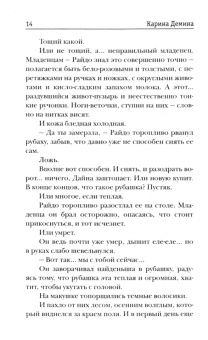 Карина Демина: Хозяйка большого дома