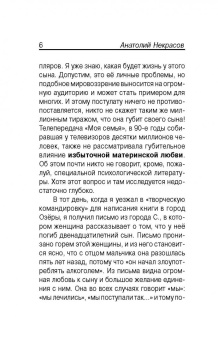 Анатолий Некрасов: Материнская любовь