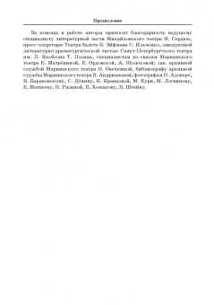 Деген, Ступников: Петербургский балет. Справочник для СПО