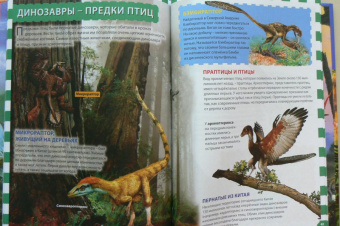 Мир динозавров