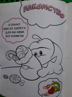 Журнал "Чтение-приключение" №2 (декабрь 2020 - январь 2021) Ам Ням. Зеленая зима. Раскраска