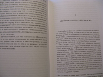 Брайан Бойд: По следам Набокова