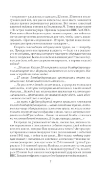 Солонин Марк Семенович: Разгром 1941 года. «На мирно спящих аэродромах...»
