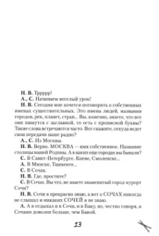 Хайт, Левенбук: Радионяня. Весёлая грамматика