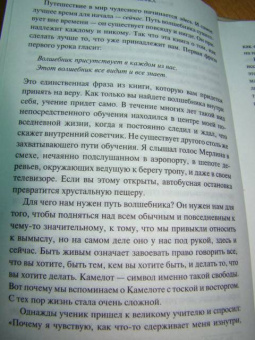 Дипак Чопра: Путь волшебника. Как строить жизнь по своему желанию