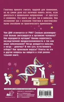 Андрей Шляхов: Генетика на пальцах