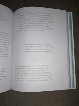 Аглая Датешидзе: Жила-была девочка. Короткие истории, которые помогут понять себя