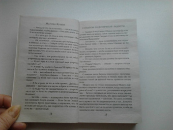 Марина Крамер: Синдром бесконечной радости