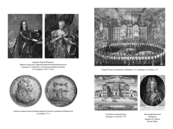 Яков Аркадьевич Гордин: Царь и Бог: Петр Великий и его утопия