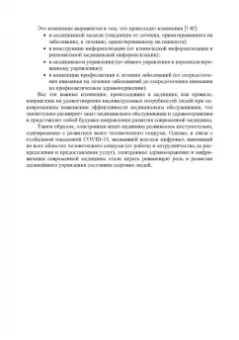 Александр Воробьев: Инженерный путь развития цифровой smart-медицины. Монография