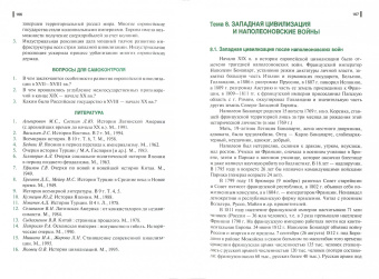 Старостенков, Семин, Ляпунова: История мировых цивилизаций. Учебник