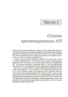 Арно Лоре: Проектирование веб-API
