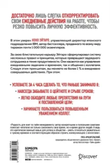 Эйтаро Коно: Как 1% усилий помогает сделать 99% работы