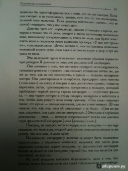 Франсуаза Дольто: Психоанализ и педиатрия. Том 1