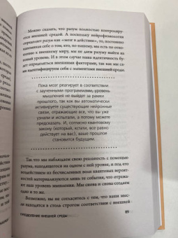 Джо Диспенза: Сила подсознания, или Как изменить жизнь за 4 недели