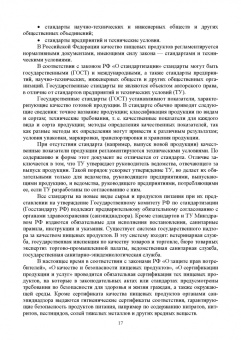 Татьяна Бурова: Продовольственная безопасность. Учебник для СПО