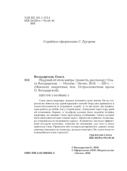 Ольга Володарская: Подумай об этом завтра
