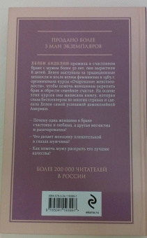 Хелен Анделин: Очарование женственности