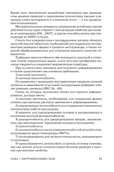Юрий Зубарев: Современные инструментальные материалы. Учебное пособие. СПО