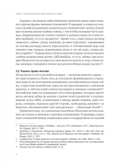 Петр Вишневский: Договор трансграничного займа. Право и практика