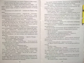 Ольга Ярошинская: Ловец душ и навья невеста
