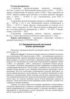 Анна Заграновская: Системный анализ деятельности организации. Практикум. Учебное пособие