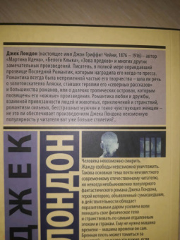 Джек Лондон: Странник по звездам
