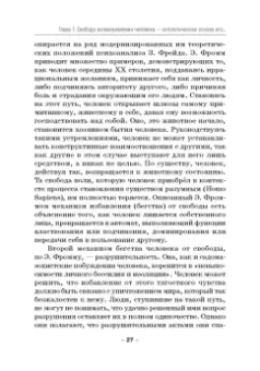Лукацкий, Крикунова: Как не стать деструктивной личностью. Эрих Фромм о воспитании и самовоспитании. Монография