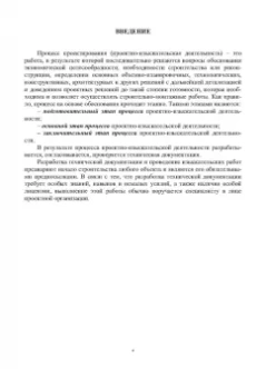 Александр Максимов: Организация проектно-изыскательской деятельности