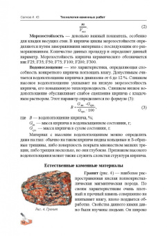 Алексей Сапков: Технология каменных работ