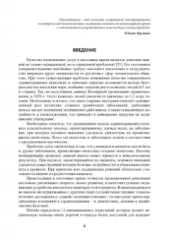 Александр Воробьев: Инженерный путь развития цифровой smart-медицины. Монография