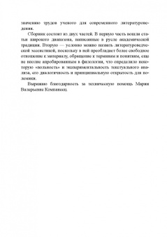 Лариса Жаравина: «Как слово наше отзовется» :  метасмыслы русской литературы