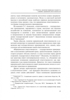 Сусанна Карибян: Семейно-правовая ответственность:  сущность и правоприменение